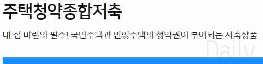 NH농협-주택청약종합저축-금리-가입-안내
